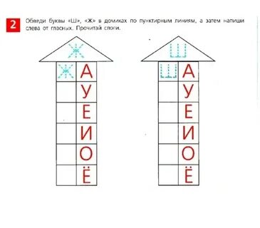Слоговые домики для дошкольников распечатать