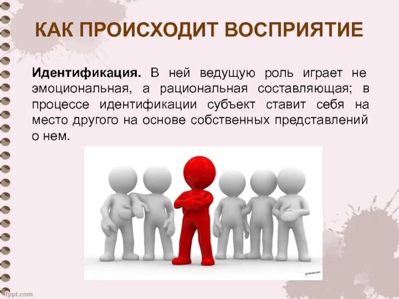 Идентификация в общении. Идентификация это в психологии. идентификация в психологии общения. как происходит восприятие.