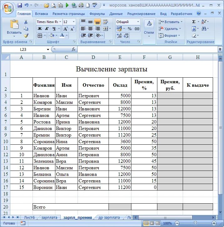 Excel таблица выборка. Таблицы в экселе примеры практическая работа. Эксель таблица формулы для подсчета. Задание на формулы excel. Практические работы по информатике создание таблиц excel.