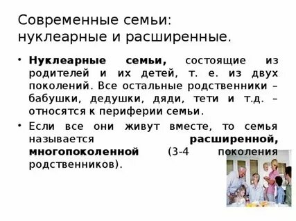 Нуклеарная семья это семья состоящая