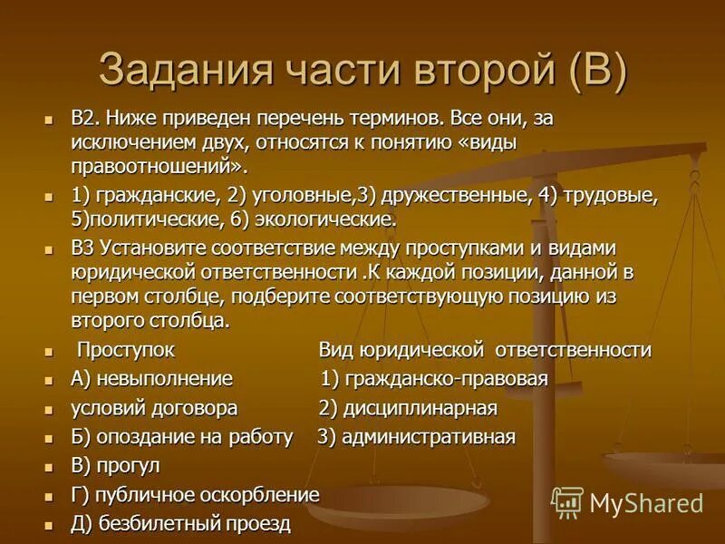 Список понятий относящихся к гражданскому праву. В приведенном списке уголовным. Вопросы учителю обществознания. В приведенном списке уголовным. Общефедеральные правовые акты это.
