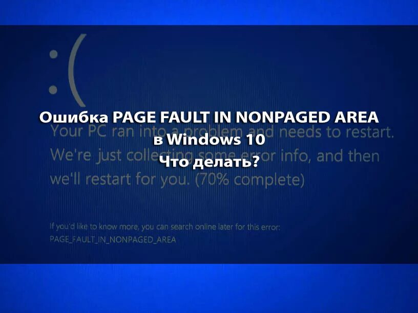 Ошибка page fault in nonpaged