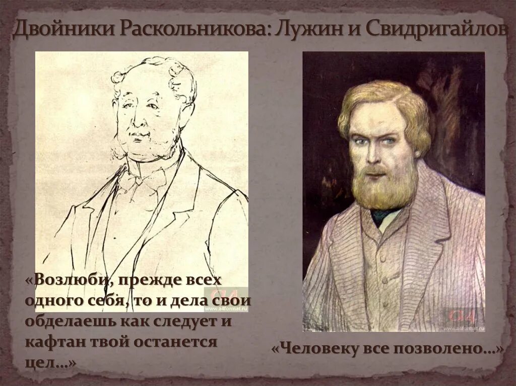 Двойники Раскольникова.