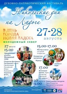 Никольские дни