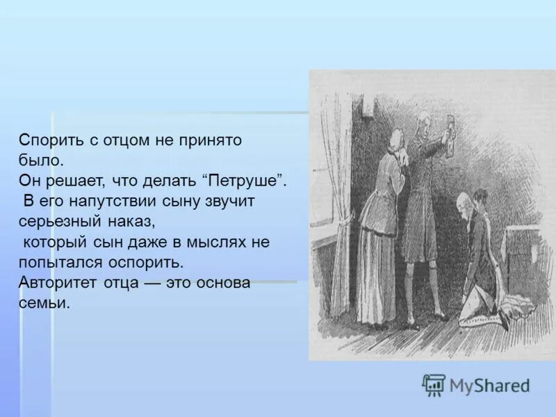 Почему гринев отказал сыну в благословении. Капитанская дочка воспитание. Наказ батюшки Капитанская дочка. Тема воспитания в капитанской дочке. Наказ отца в капитанской дочке.