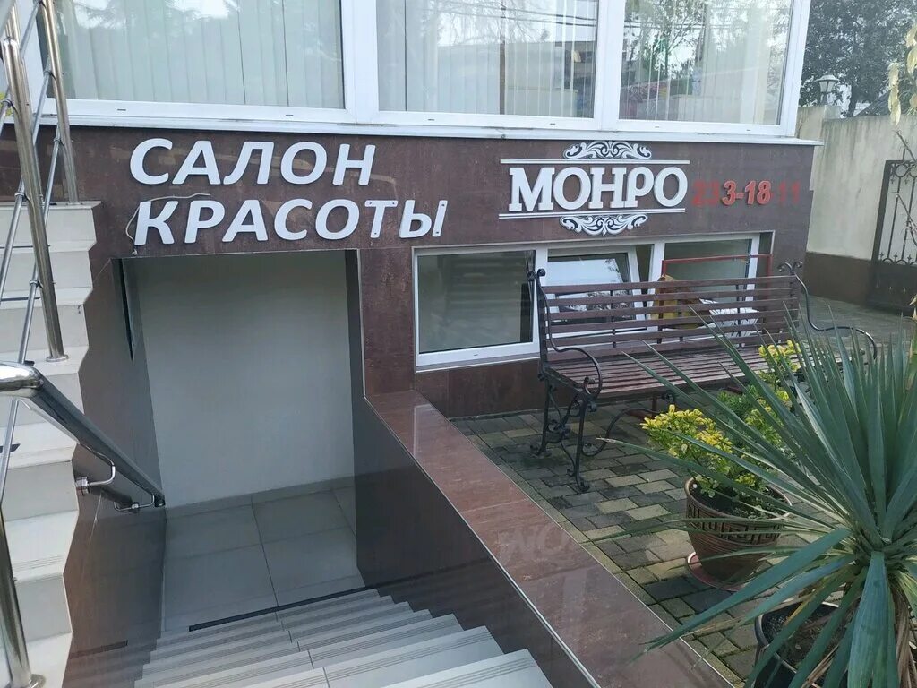 Монро сочи макаренко. Салон монро трехгорка. Салон красоты монро на будапештской. Монро курск. Салон красоты монро электросталь.