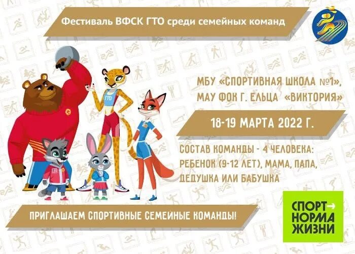Фестиваль семейных команд гто. Семейный фестиваль гто. гто среди семейных команд. фестиваль семейных команд вфск гто. гто всей семьей 2025.