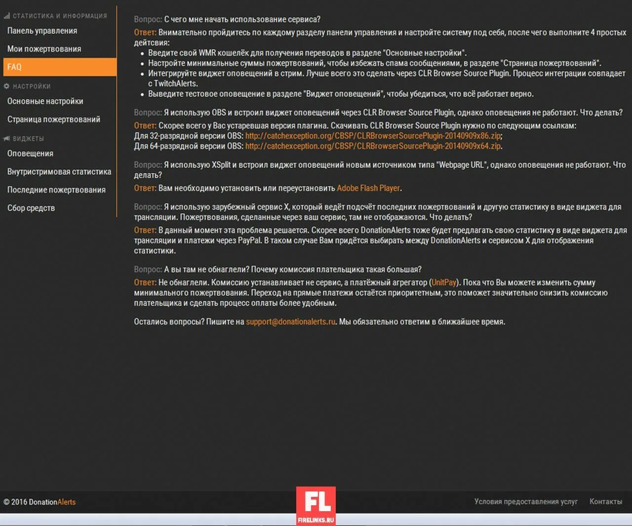 Сайт через который можно донатить. Комиссия donation Alerts. Комиссия вывода donation Alerts. Виджет оповещения для OBS. Donationalerts виджеты.