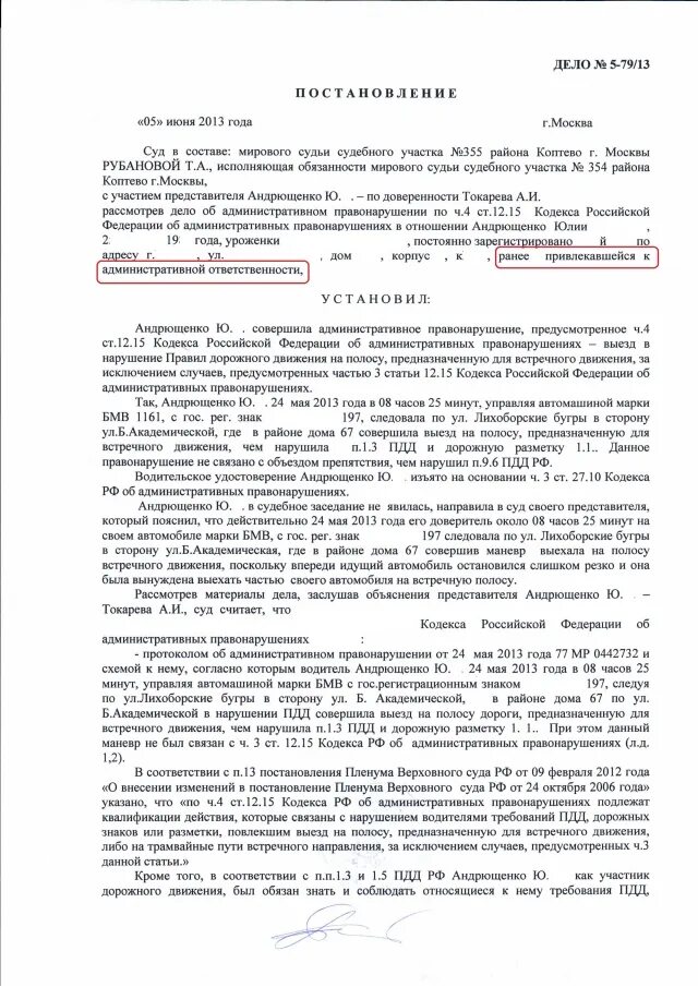 Постановление о лишении прав. Ходатайство о лишении водительских прав. Ходатайство о не лишении прав за встречку. Объяснительная в суд. Не явился в суд по лишению прав