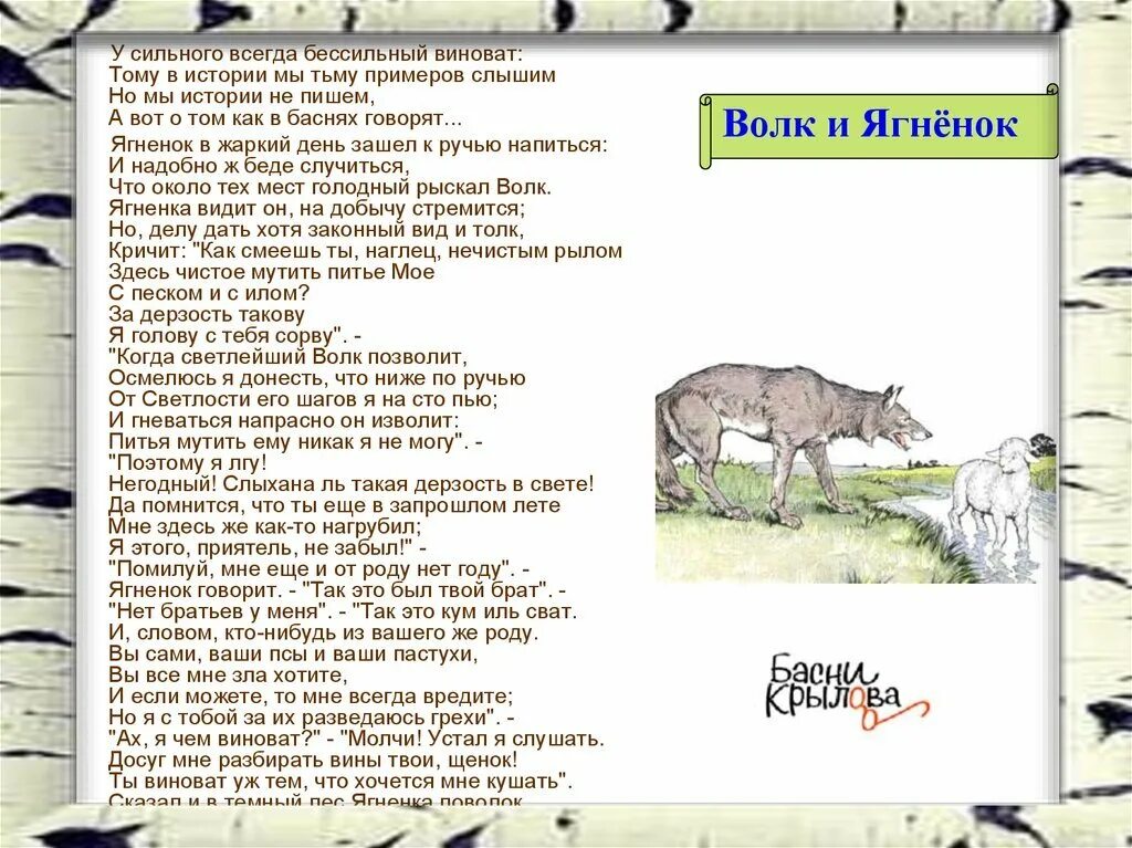 Волк и ягненок крылова текст. Басня волк и ягненок Крылов. Басня волк и ягненок Крылов текст. Басня Ивана Андреевича Крылова волк и ягненок.