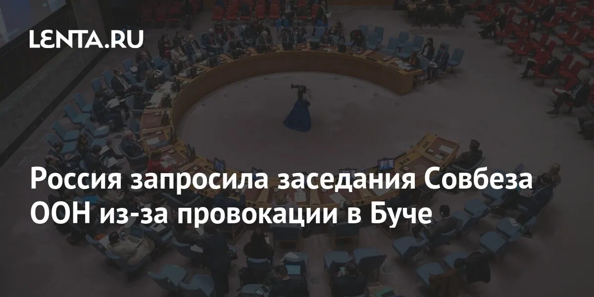 Оон запросила. Голосование ООН по Буче. Голосование в Совбезе ООН по Украине. Голосование ООН по России. Как голосовали страны в Совбезе ООН.