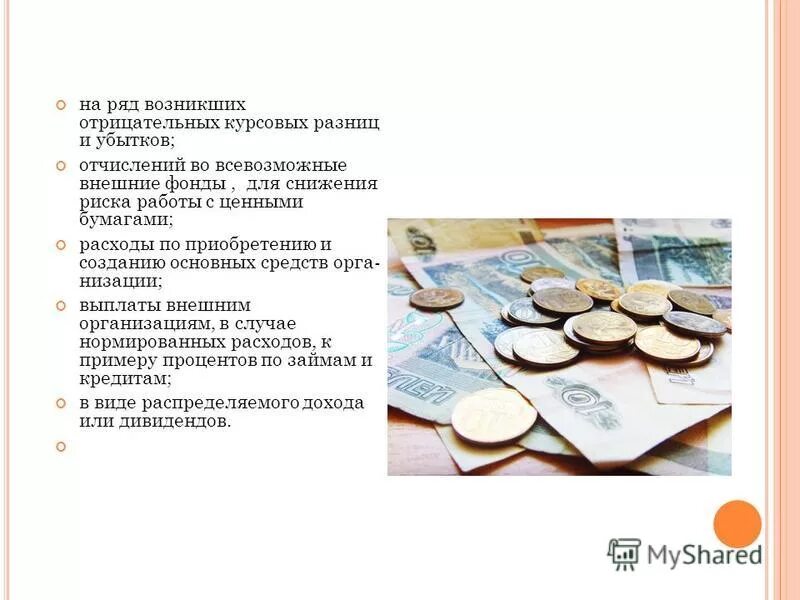 3. справка расчет по курсовым разницам в 1с. внереализационные расходы по налогу на прибыль перечень. курсовая разница налог на прибыль. положительная курсовая разница это доход или расход.