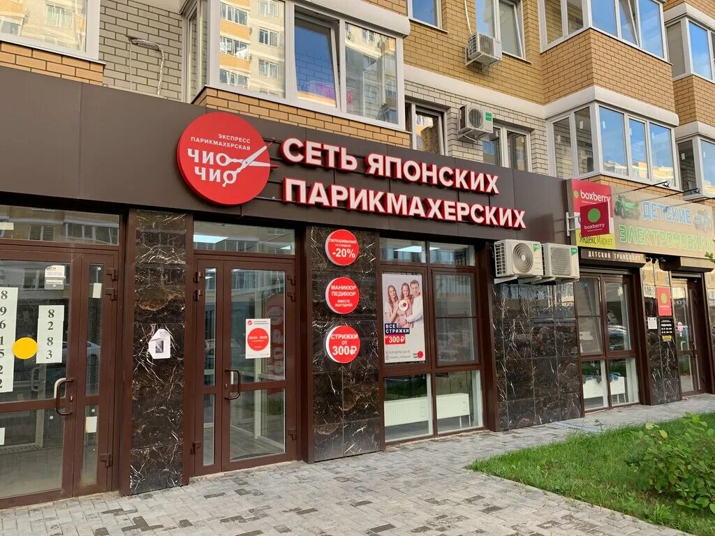 ес стандарт aveda, краснодар. чио чио парикмахерская краснодар. красная 196 краснодар. салон аведа краснодар. салон красоты краснодар красная.