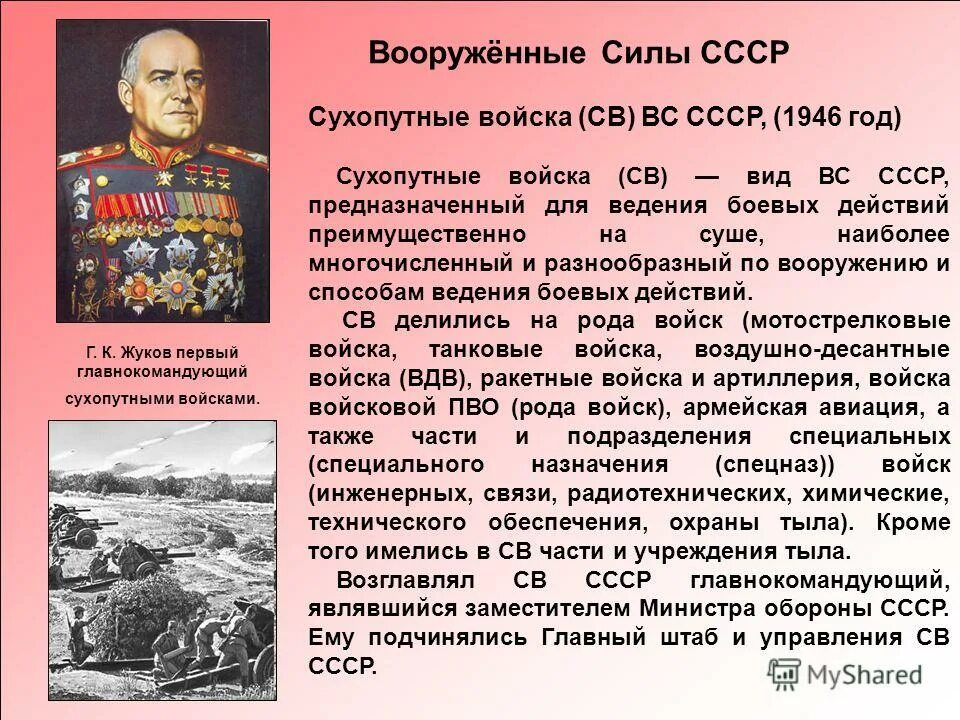 Какой год после войны. Вооруженные силы Союза ССР. Советские вооружённые силы были созданы в. Сухопу́тные войска́ СССР. Армия СССР количество.