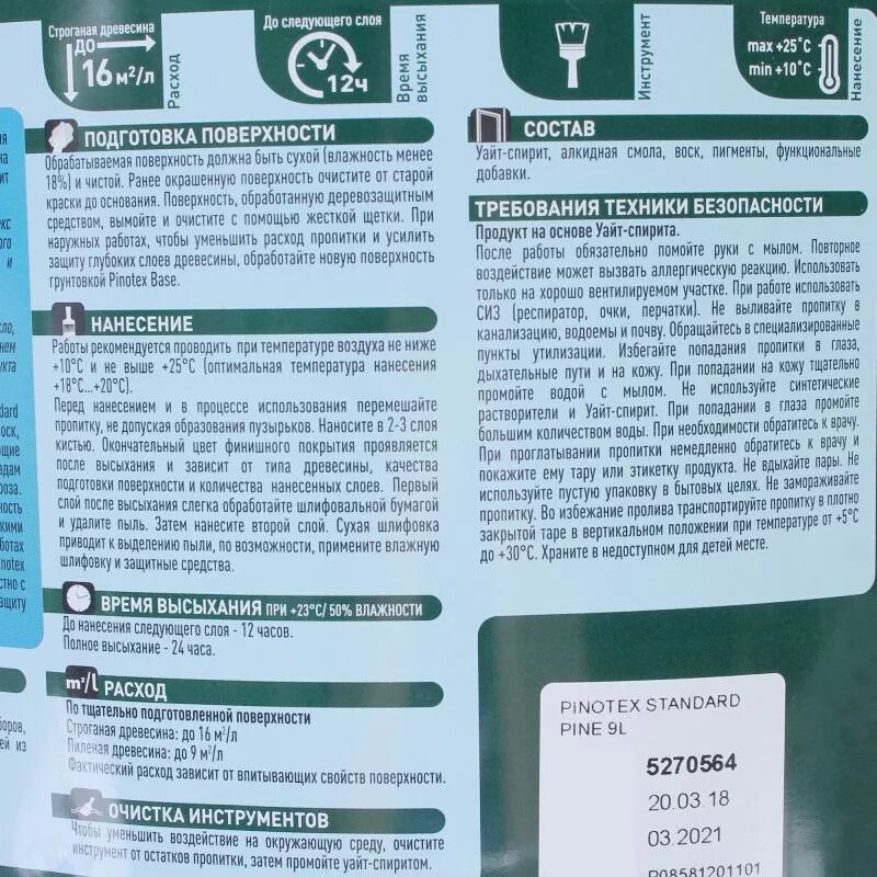 Пинотекс инструкция. Краска pinotex focus aqua ореховое дерево. Пинотекс инструкция по применению. Пинотекс ориджинал инструкция по применению. Пропитка калужница pinotex classic,.