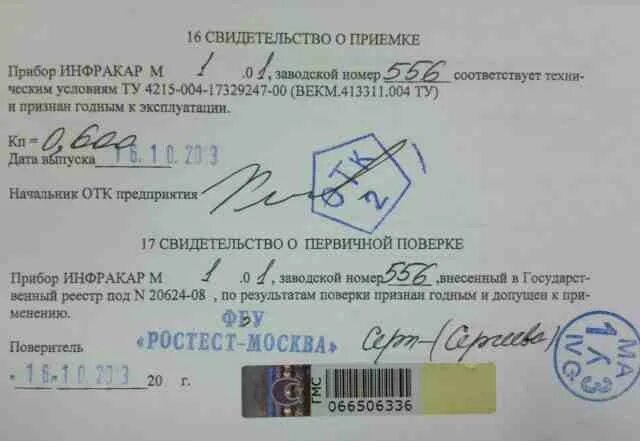 Дата следующей поверки
