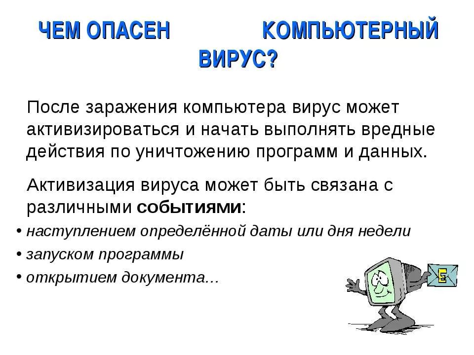 Почему вирусы можно. Компьютерные вирусы. Вирус на компьютере. Компьютерные вирусы презентация. Компьютерный вирус это в информатике.