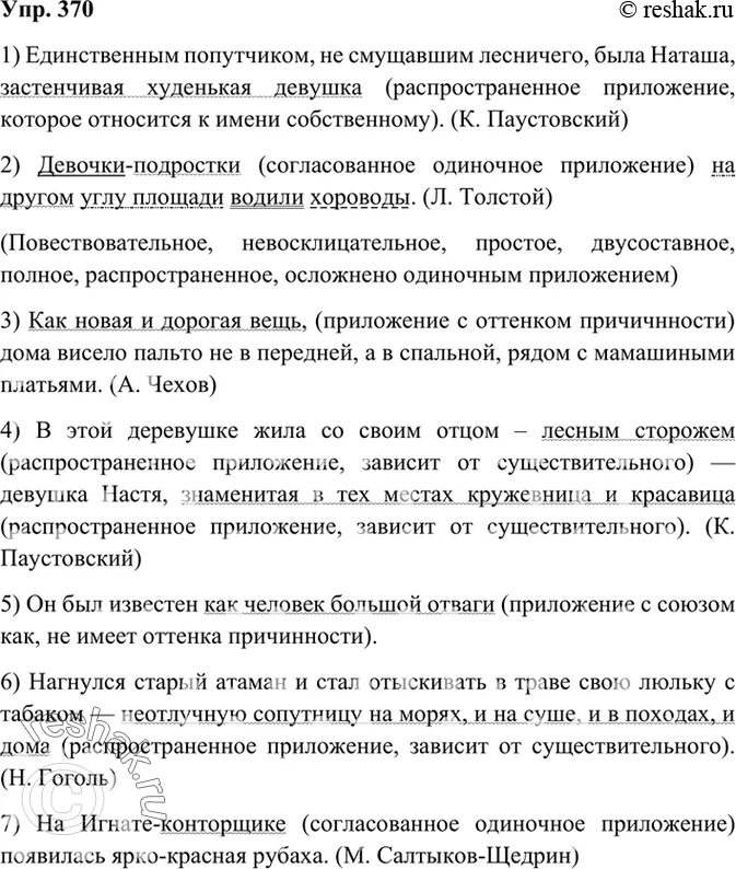 Единственным попутчиком не смущавшим лесничего. Домашнее задание по русскому языку 5 класс ладыженская. Единственным попутчиком не смущавшим. Хром. Мех.