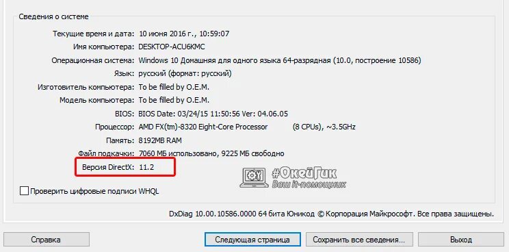 Как узнать какой directx. Как узнать версию directx. как узнать какой dx. как проверить директ на пк. как узнать какая версия directx установлена на компьютере.