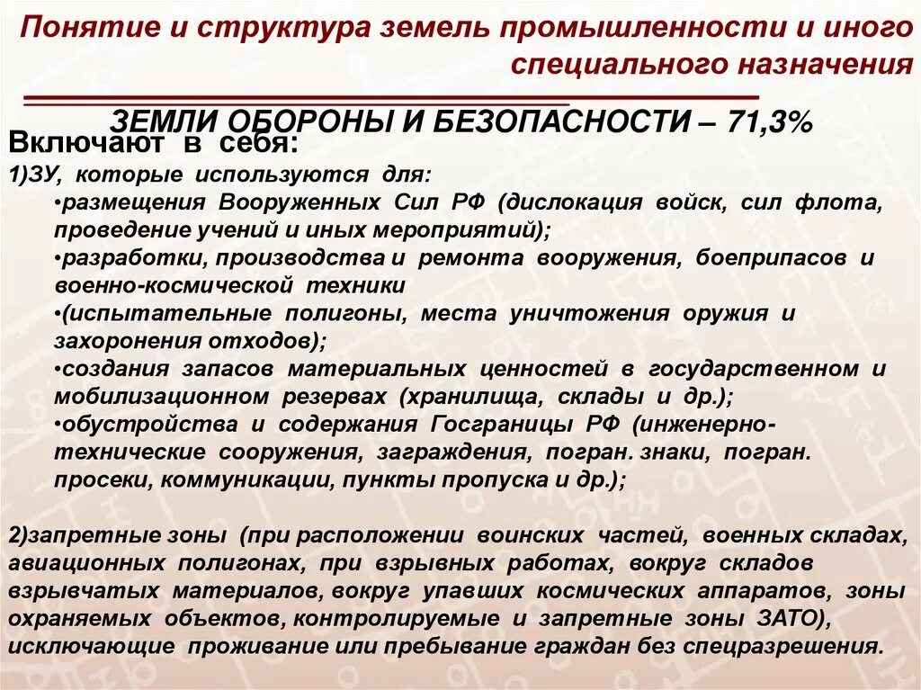 Состав земель промышленности и иного специального назначения. Правовой режим земель промышленности. Правовой режим земли промышленности и иного специального назначения. Земли промышленности виды. Использование земель промышленности