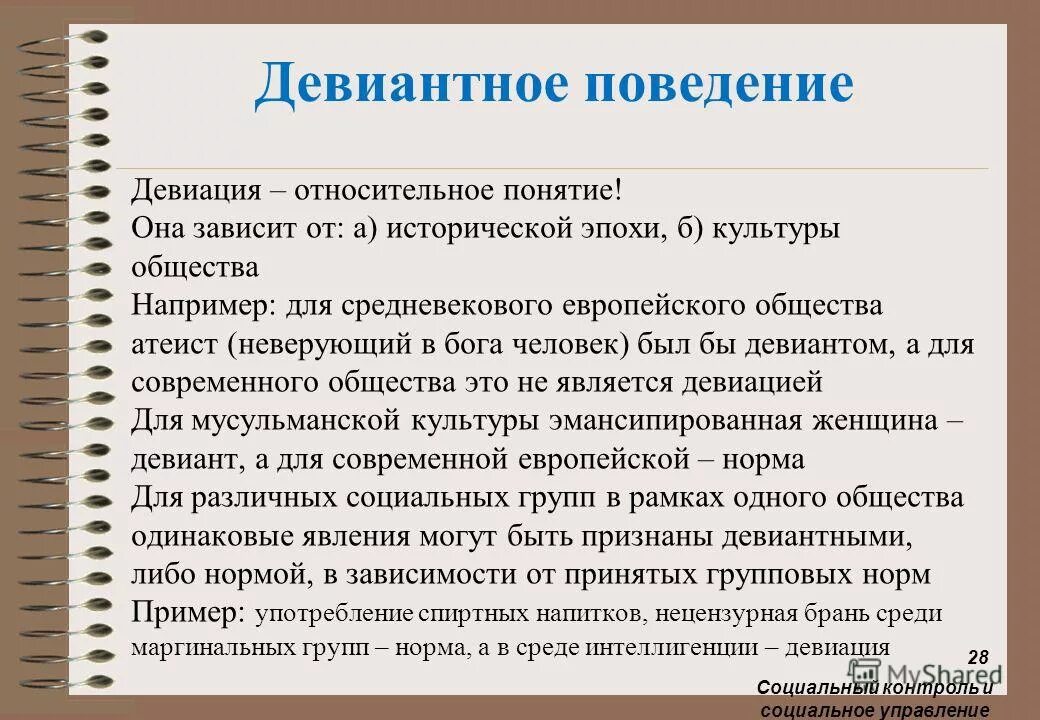 Девиация что это простыми словами. Девиантное поведение. Девиация и девиантное поведение. Культурная девиация примеры. Девиантное поведение примеры.