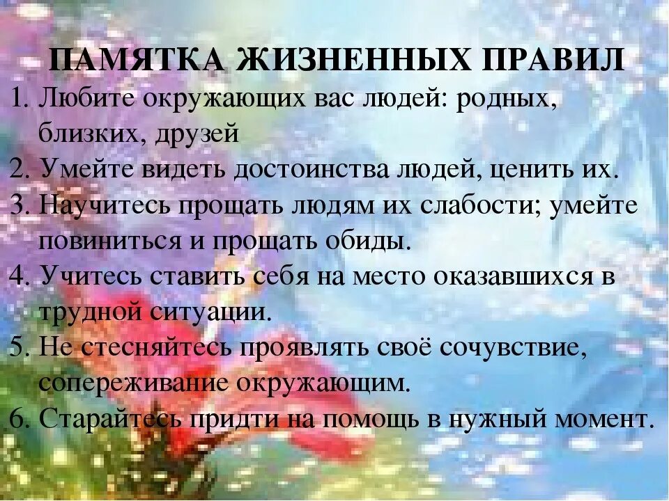 5 жизненных неприятных правил. Памятка жизненных правил. Памятка моих жизненных правил. Памятка не жизненных правил. Памятка добрых дел.