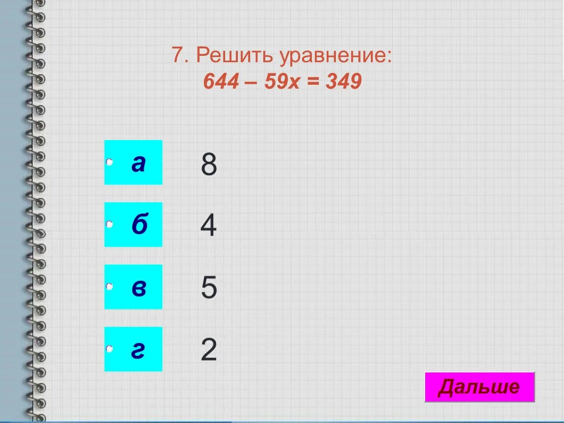 Решите уравнение 15 16х 4х2 0. Решить уравнение 15:x=15. X + =15 решить уравнение. Решите уравнение (15-x)(7x+6,3)=0. 15x-8x=56 уравнение.