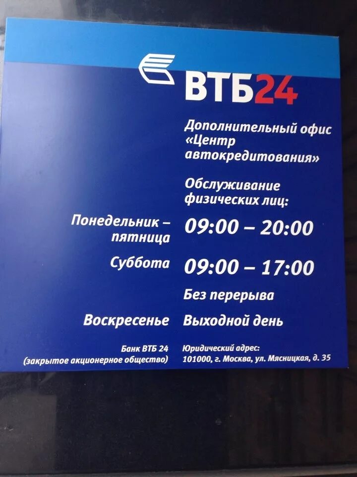 Долгоруковская 27 стр 1 ВТБ. Центр автокредитования ВТБ. Рабочие дни ВТБ банка. ВТБ банк Новороссийск.