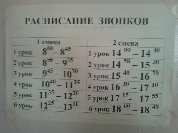 Изменения в расписании 7 лицей. Расписание звонков в школе. Школа 35 расписание звонков. Расписание звонков 1 смена. Расписание.