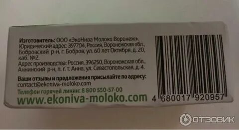 Масло эконива