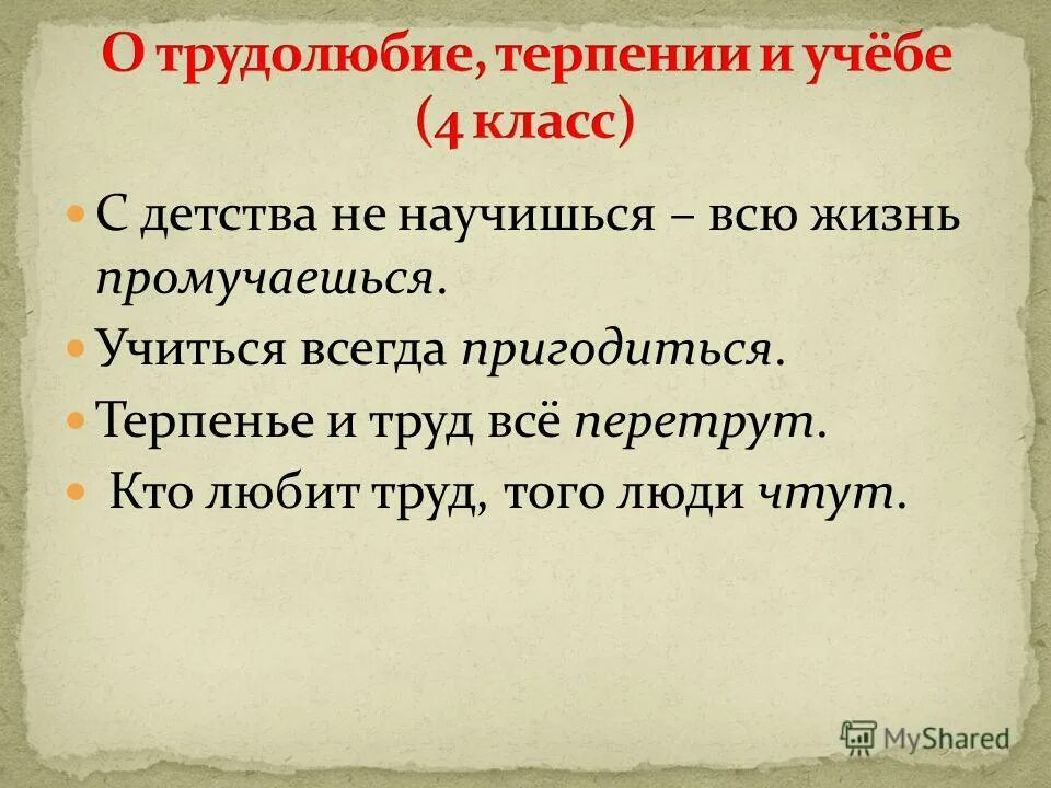 Пословицы и поговорки о трудолюбии. Пословицы о трудолюбии и терпении. Пословицы про старание. Пословицы отлрудолюбии.