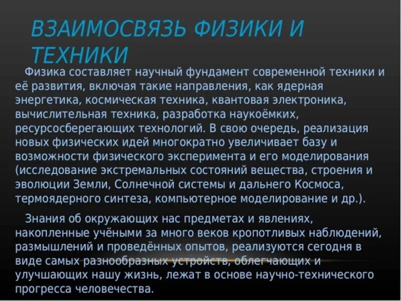 Презентация на тему физика и техника. Доклад про физику. Темы для презентаций физика. Слайды по физике.