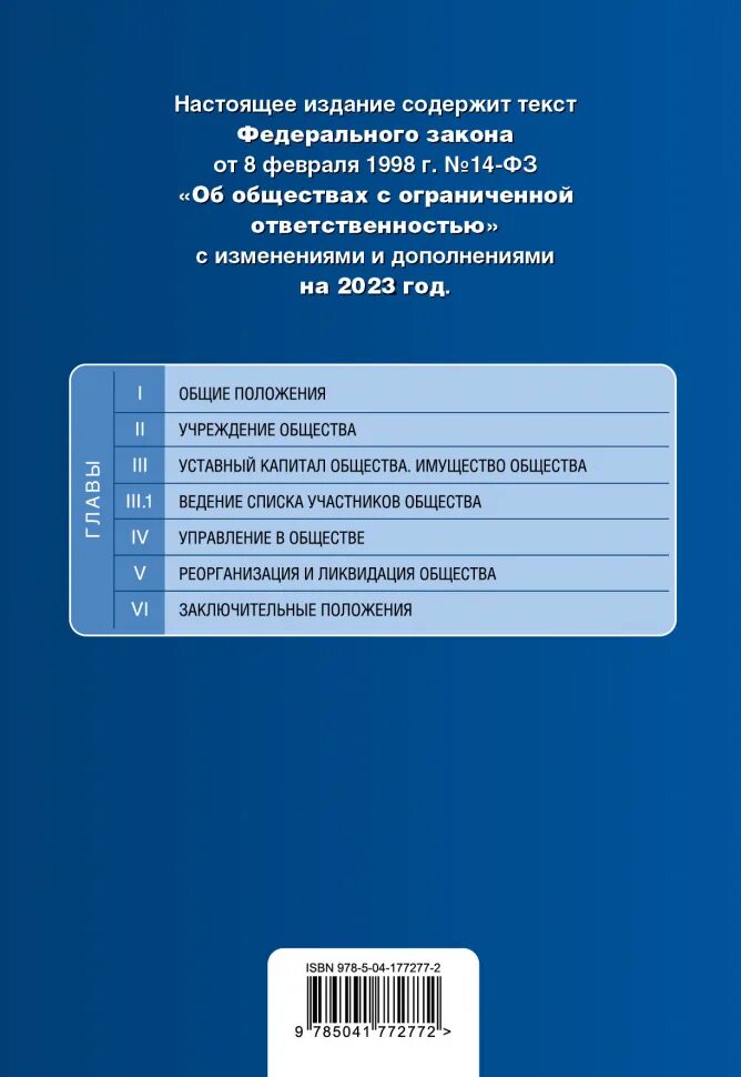 Фз об орд с изменениями на 2023. ФЗ 144. ФЗ об орд. 144 ФЗ об оперативно-розыскной. ФЗ об обществах с ограниченной ОТВЕТСТВЕННОСТЬЮ.