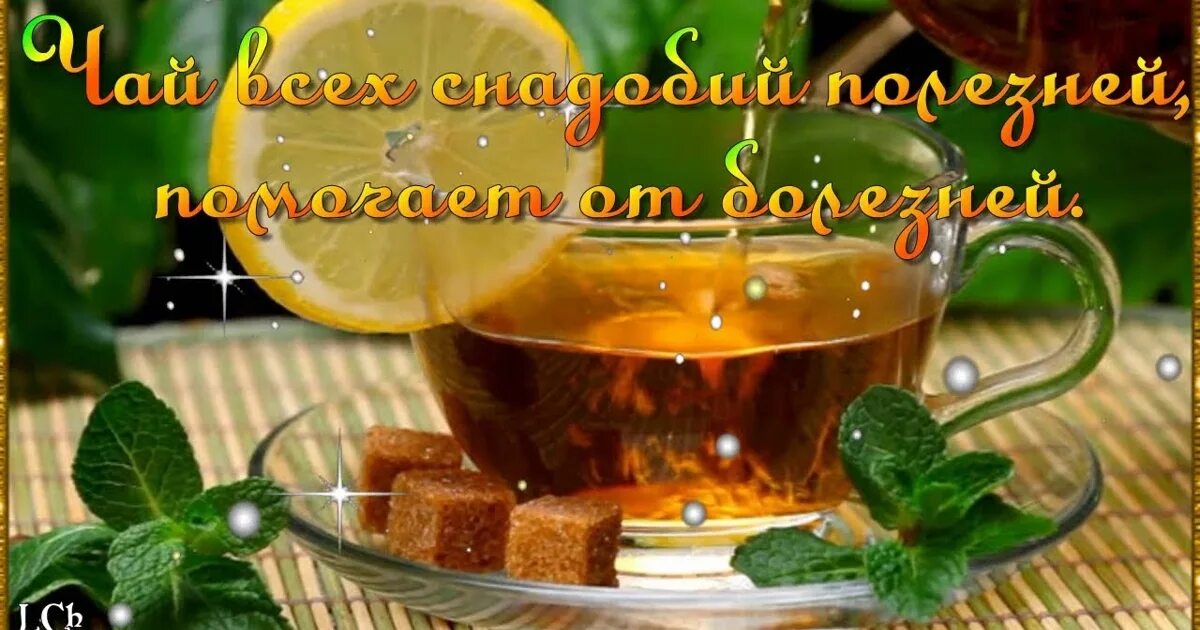 2 дня на чае