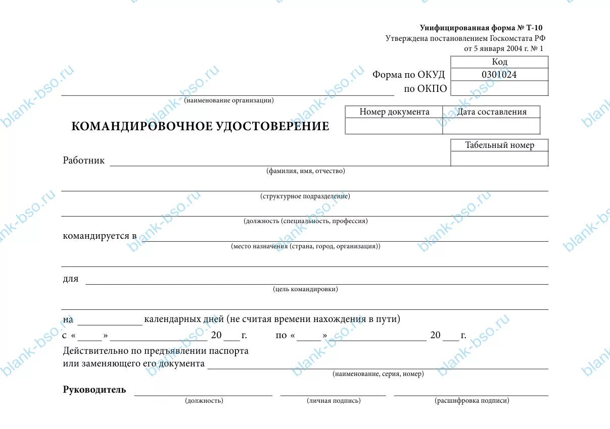 Командировочные в рб 2024. Образец командировочного удостоверения 2023.