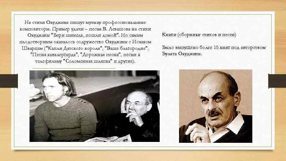 Окуджава стихи анализ. Окуджава стихи. Б Окуджава стихи. Самый короткий стих Окуджавы.