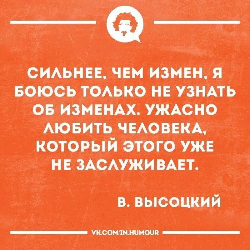 Муж знает что жена изменяет. Анекдоты про измену. Интеллектуальный юмор в картинках. Шутки про измену. Приколы про измену мужа.