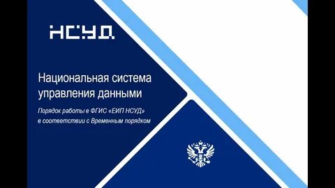 Нсуд