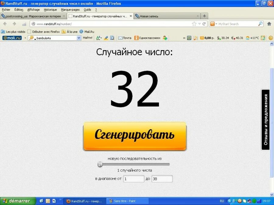 Сгенерировать розыгрыш. Генератор случайных чисел. генератор случаи ных чисел. генератор случайных чисел для розыгрыша. случайное число генератор чисел.