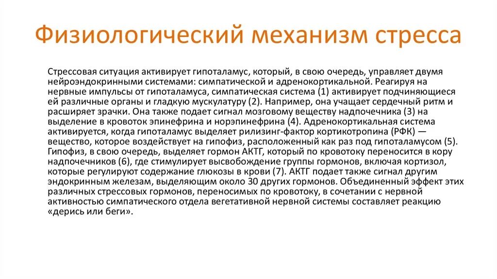 Стресс значение механизмы физиология. Механизм возникновения стресса. Психофизиологические механизмы стресса. Механизм развития стресса. Механизмы развития стресса