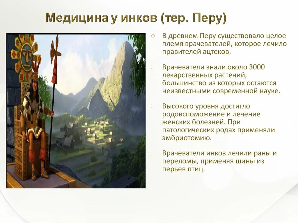 Сообщение про инков. Империя инков кратко. цивилизация инков презентация. цивилизация инков кратко.
