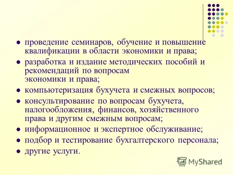 Ведение семинаров. Аудит повышение квалификации. Правила проведения семинара. Повышение квалификации кадров в области бухучета. Технология проблемного обучения в проведении семинарских занятий.