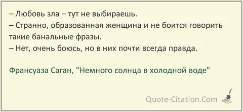 Люблю зла