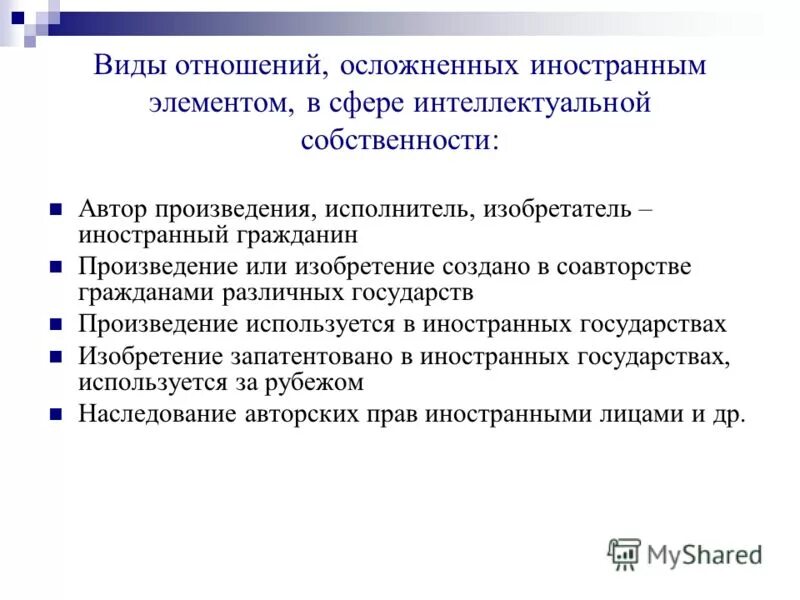 международ частное право. объект международного частного права. частные отношения осложненные иностранным элементом. осложненных «иностранным элементом. международочастное право.