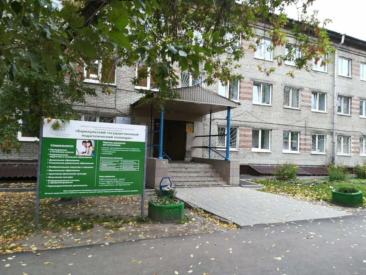 Алтайский государственный педагогический колледж в барнауле. Педагогический колледж бгпк барнаул. Педагогический колледж барнаул рейтинг. Барнаульский педагогический колледж барнаул. Алтайский государственный педагогический колледж в барнауле.