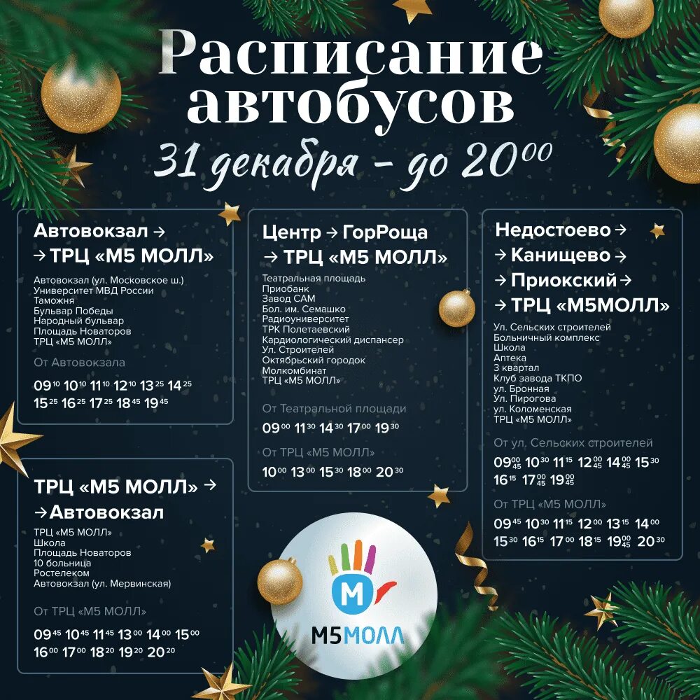 Автобусы м5 молл недостоево. М5 Молл Рязань автобусы 2023. М-5 Молл Рязань расписание 2023 м5 Молл автобус. Расписание автобусов м5 Молл Рязань 2023. Автобус 5 Молл Рязань расписание 2023.