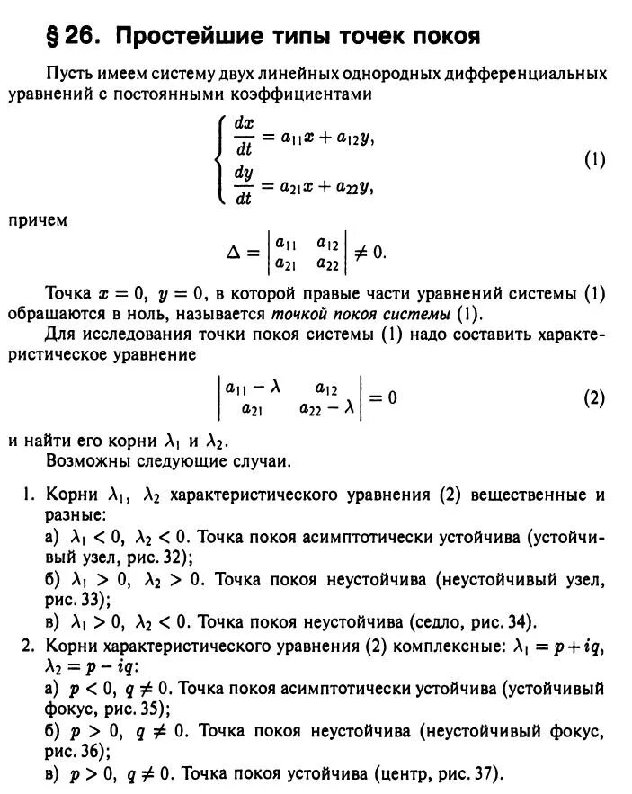 Ионный механизм формирования мембранного потенциала покоя. Уравнение гольдмага ходжикина катцп. Функциональные показатели спортсмена. Энергия покоя формула. Устойчивость точки покоя.