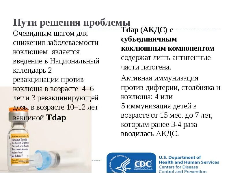 Можно делать прививку акдс. Вакцина против АКДС. Введение АКДС. Коклюшный компонент вакцины АКДС. Введение вакцины АКДС.