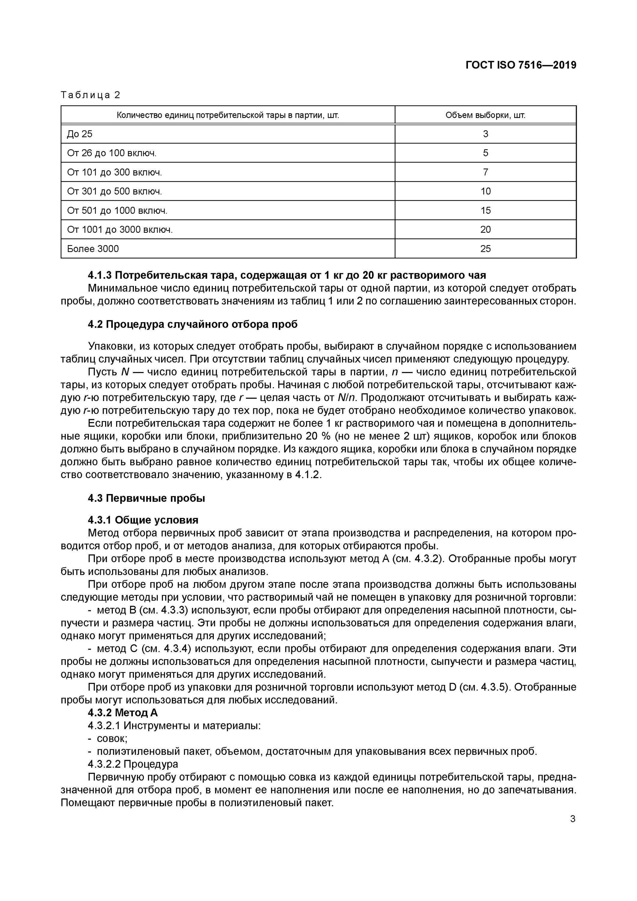 Отбор проб анализов таблица. Методика отбора средней пробы. Методики отбора проб снега для анализ. Методика отбора проб хлеба. Анализ средней пробы