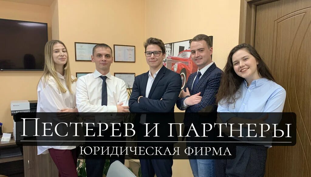 Пестерев и партнеры ярославль. Пестерев и партнеры ярославль. Ваш партнер архангельск. Фирма партнер ярославль. Юридическая консультация.